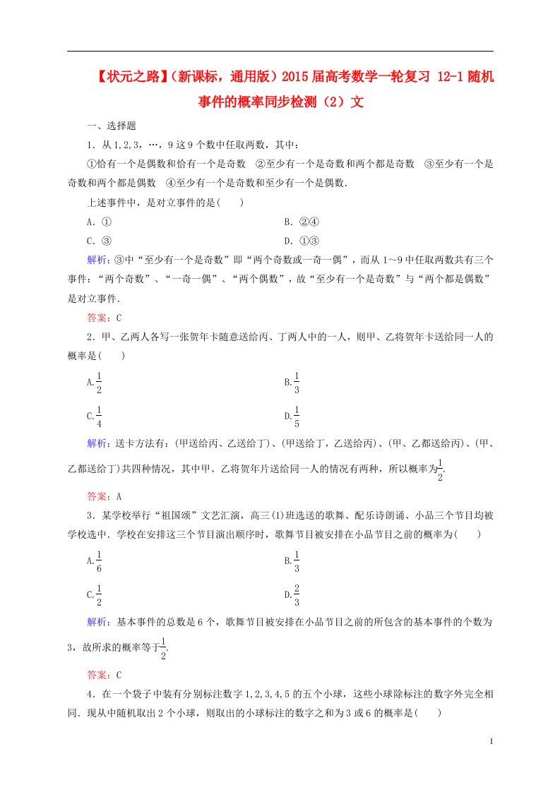 高考数学一轮复习