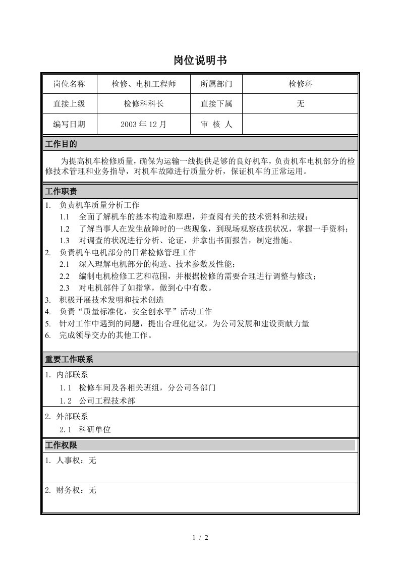 朴智—神华朔黄铁路公司—05岗位说明书检修、电机工程师