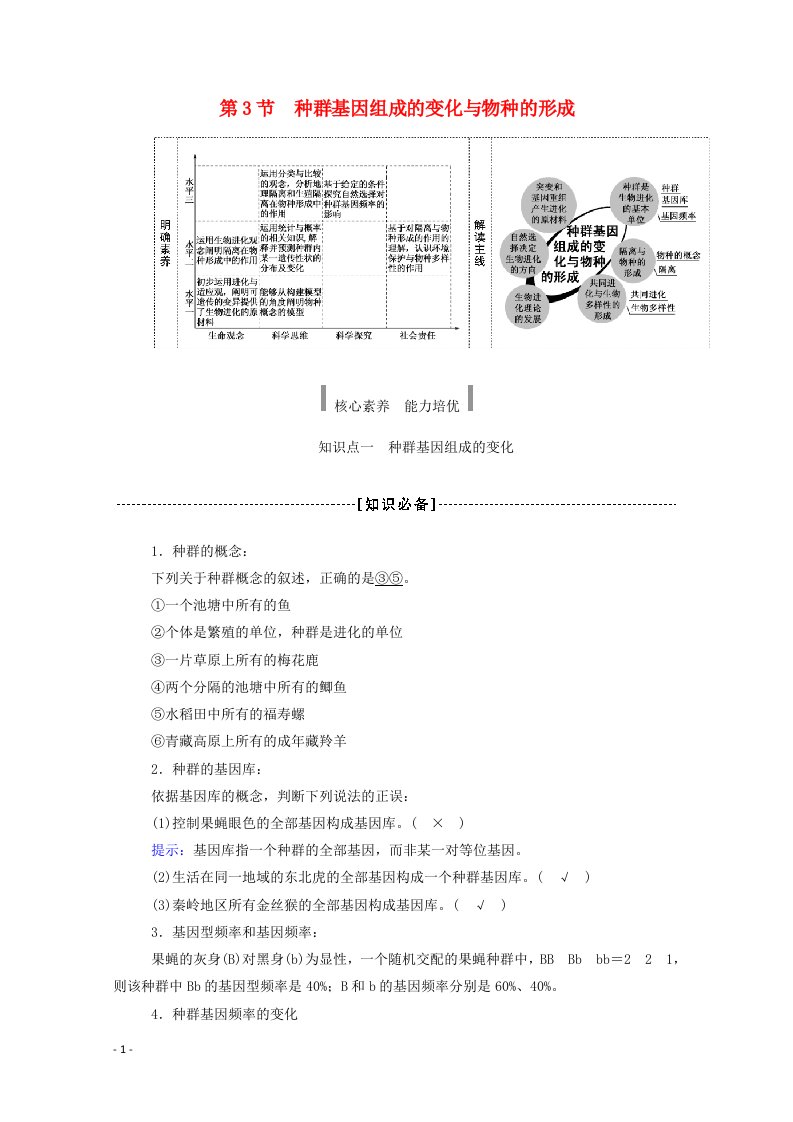 2020_2021学年新教材高中生物第6章生物的进化3种群基因组成的变化与物种的形成学案新人教版必修2