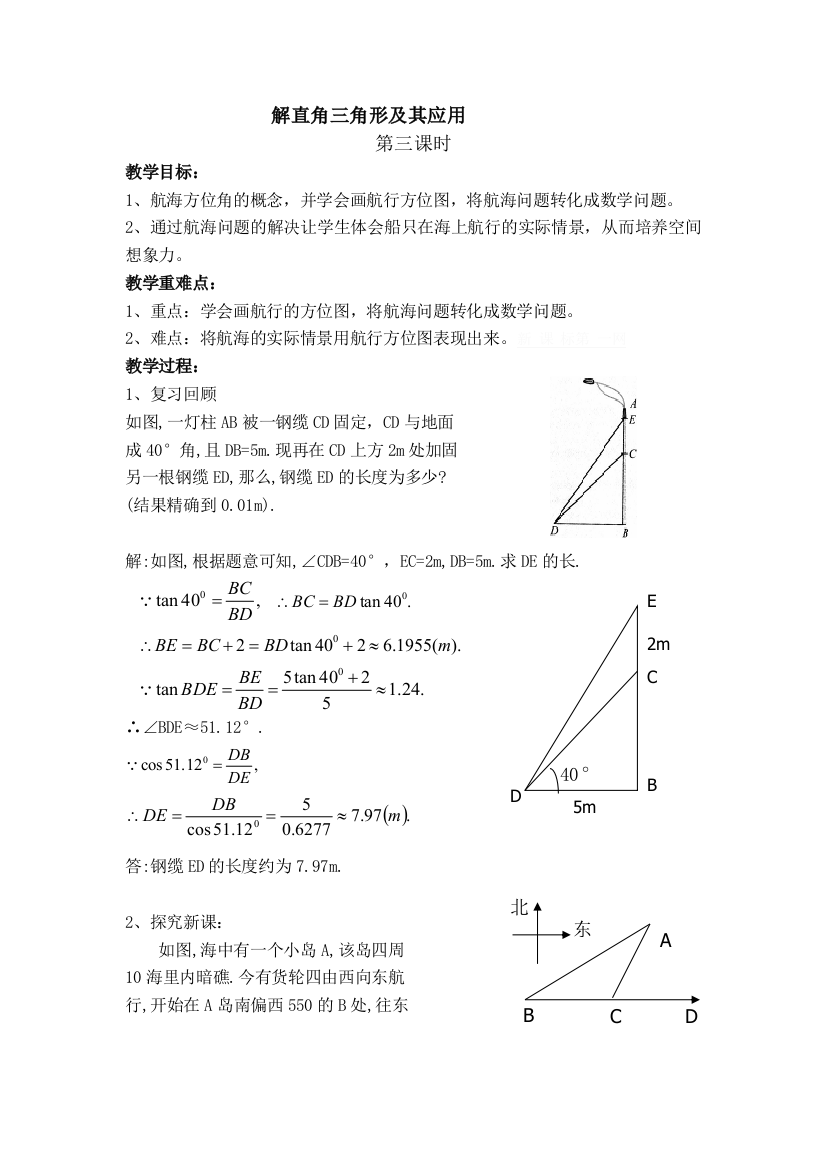 【小学中学教育精选】解直角三角形及其应用(3)