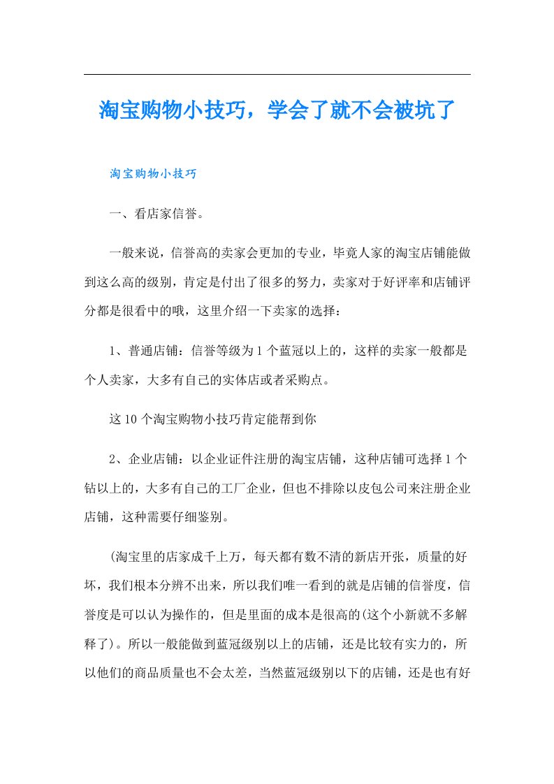 淘宝购物小技巧，学会了就不会被坑了