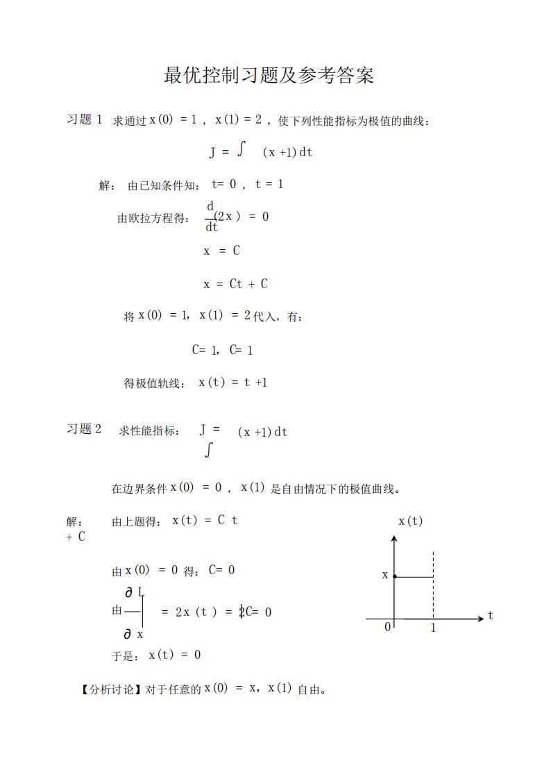 最优控制习题及参考答案