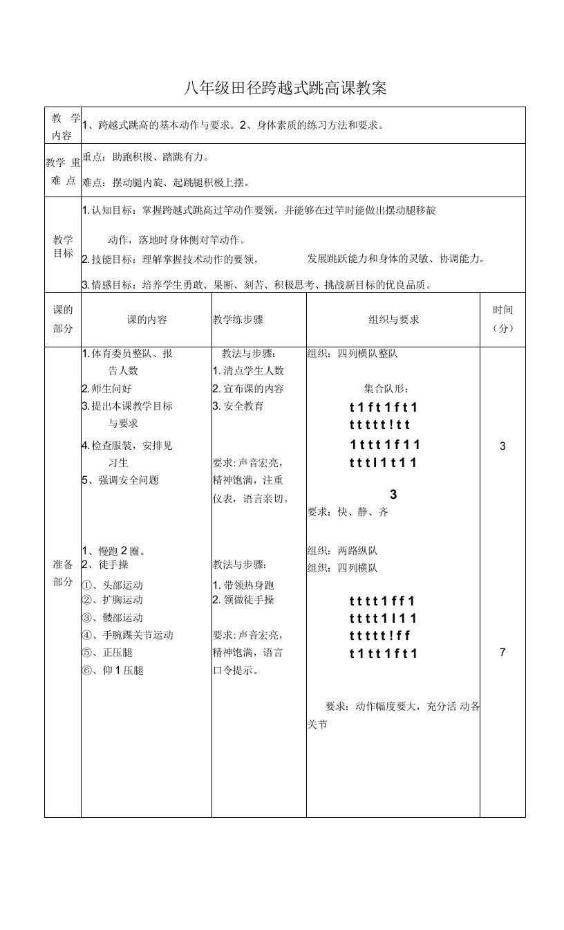 跳高教案最新