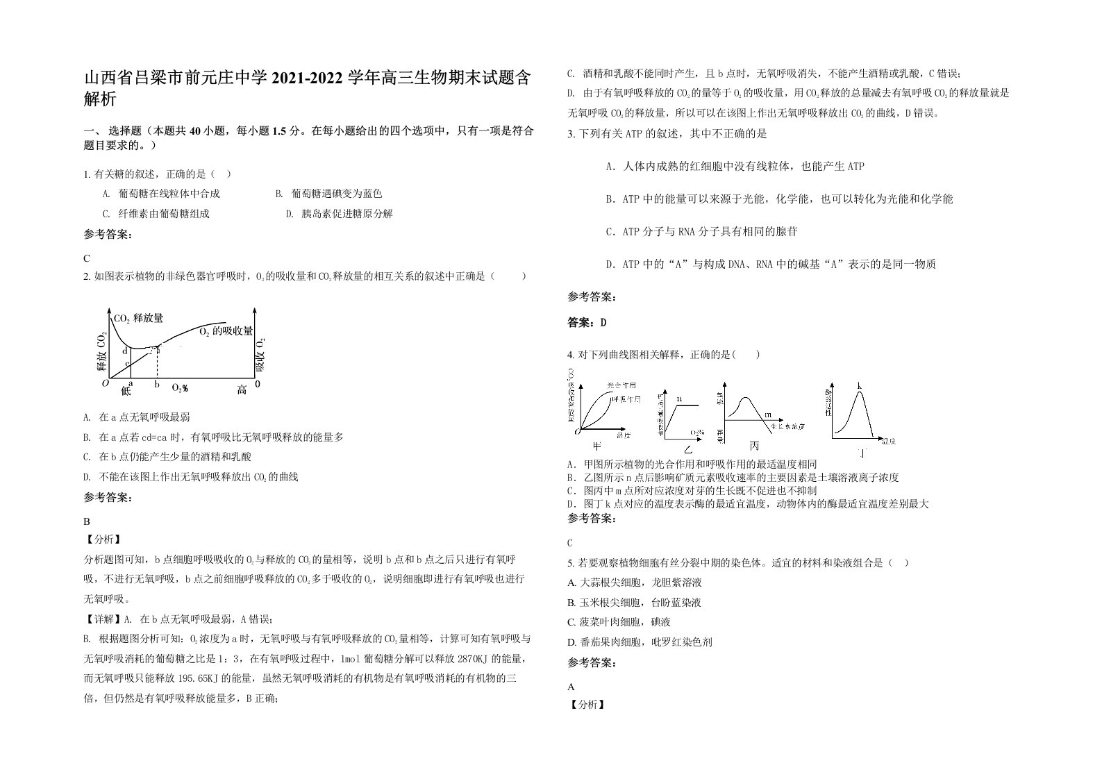 山西省吕梁市前元庄中学2021-2022学年高三生物期末试题含解析