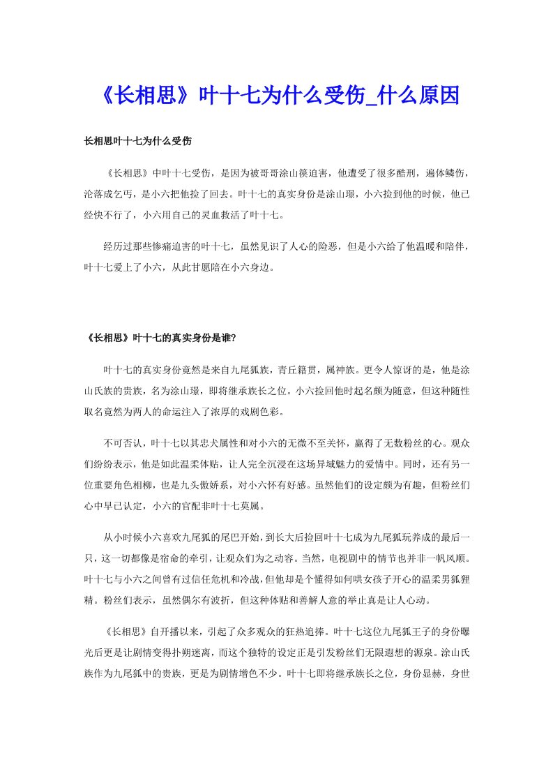 《长相思》叶十七为什么受伤_什么原因