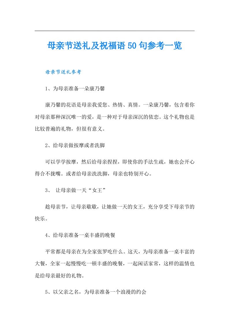 母亲节送礼及祝福语50句参考一览