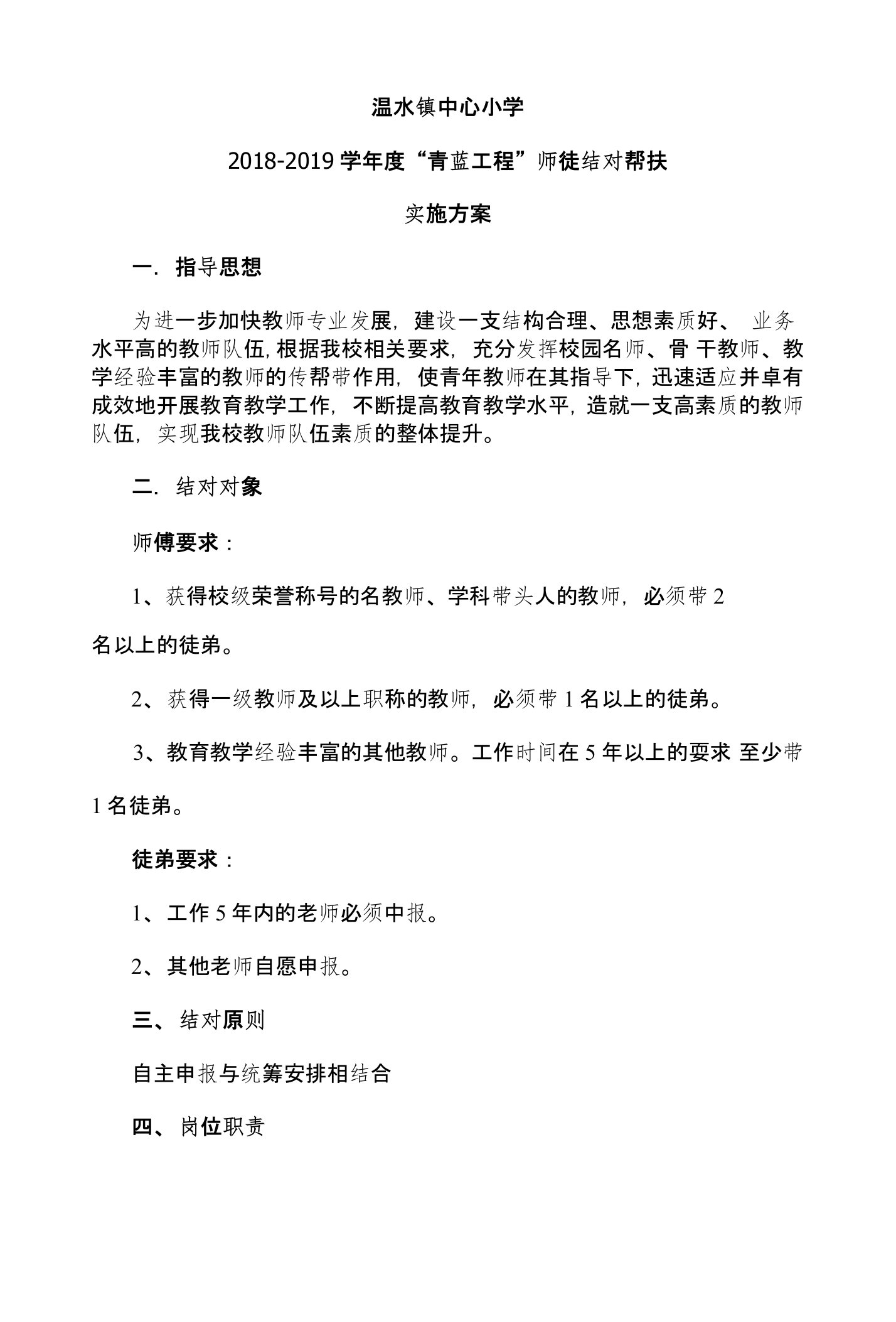 中心小学青蓝工程师徒结对帮扶实施方案