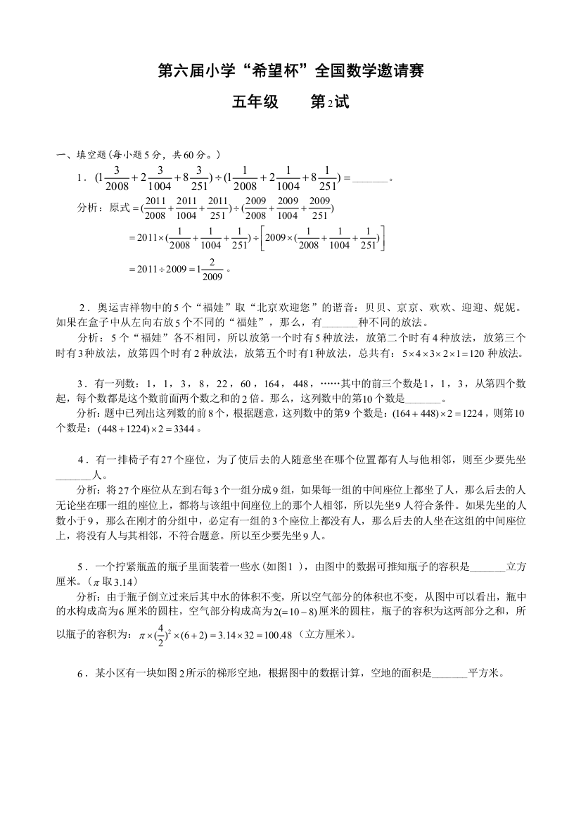 第6届希望杯5年级2试试题详解