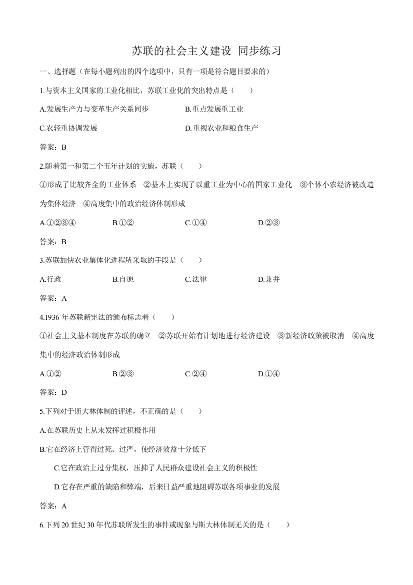 高二历史下册苏联的社会主义建设