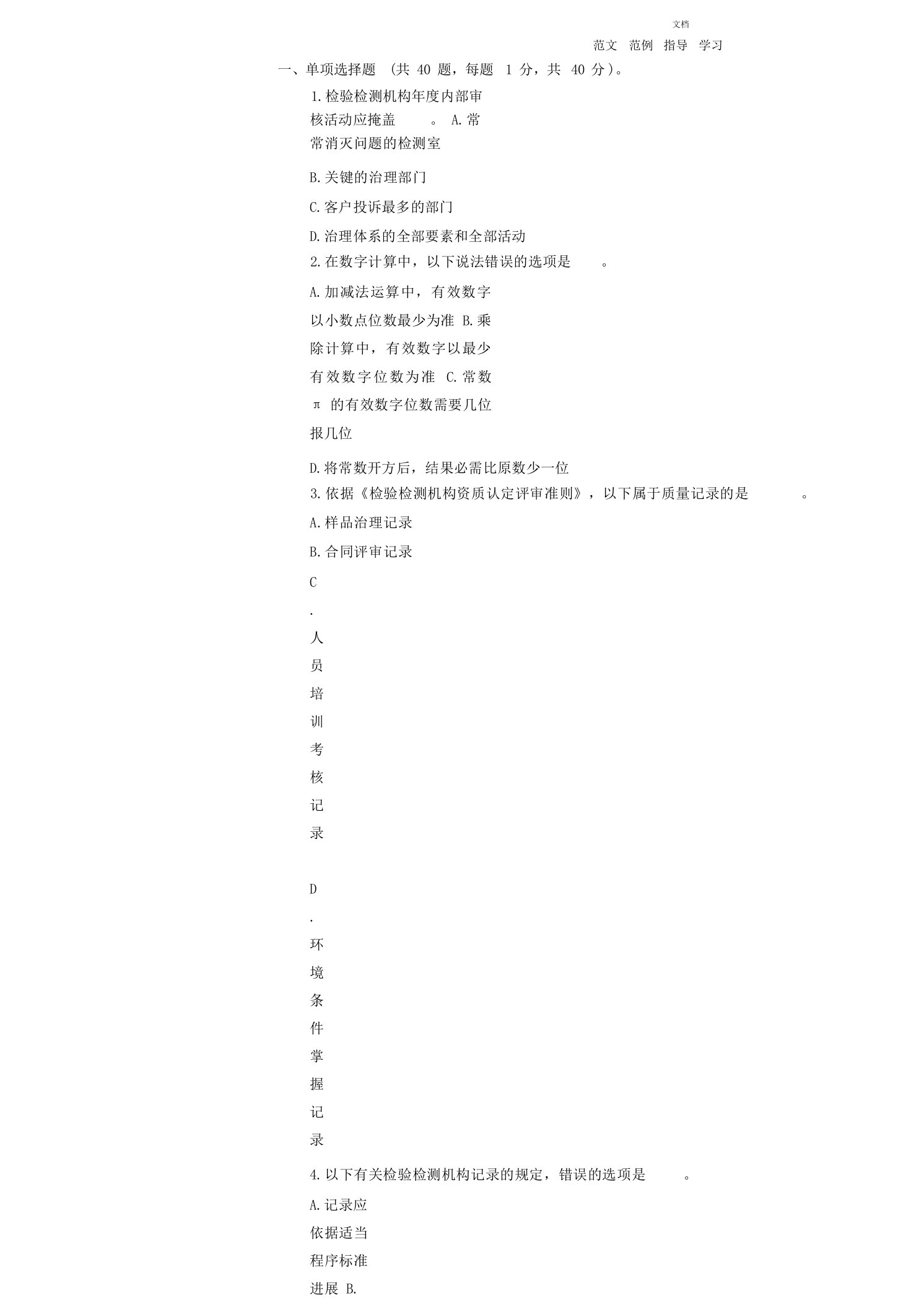 2024年公路水运试验检测师公共基础真题答案解析和解析