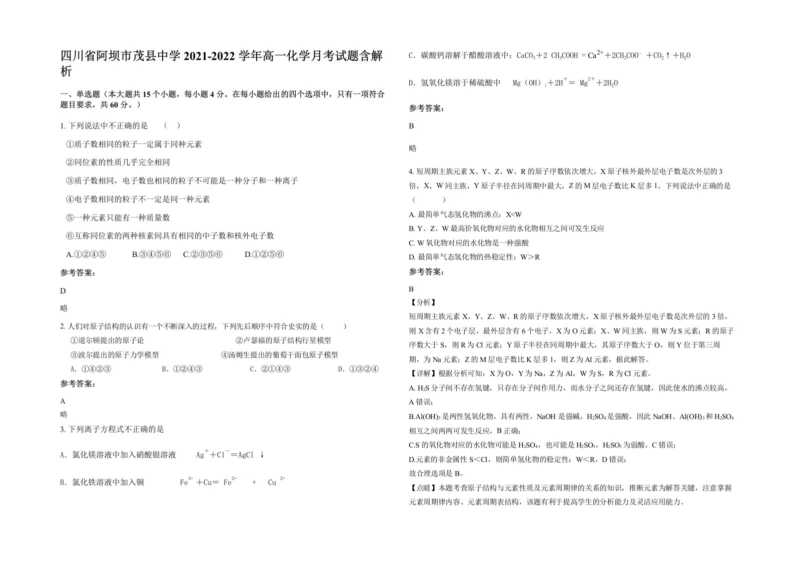 四川省阿坝市茂县中学2021-2022学年高一化学月考试题含解析