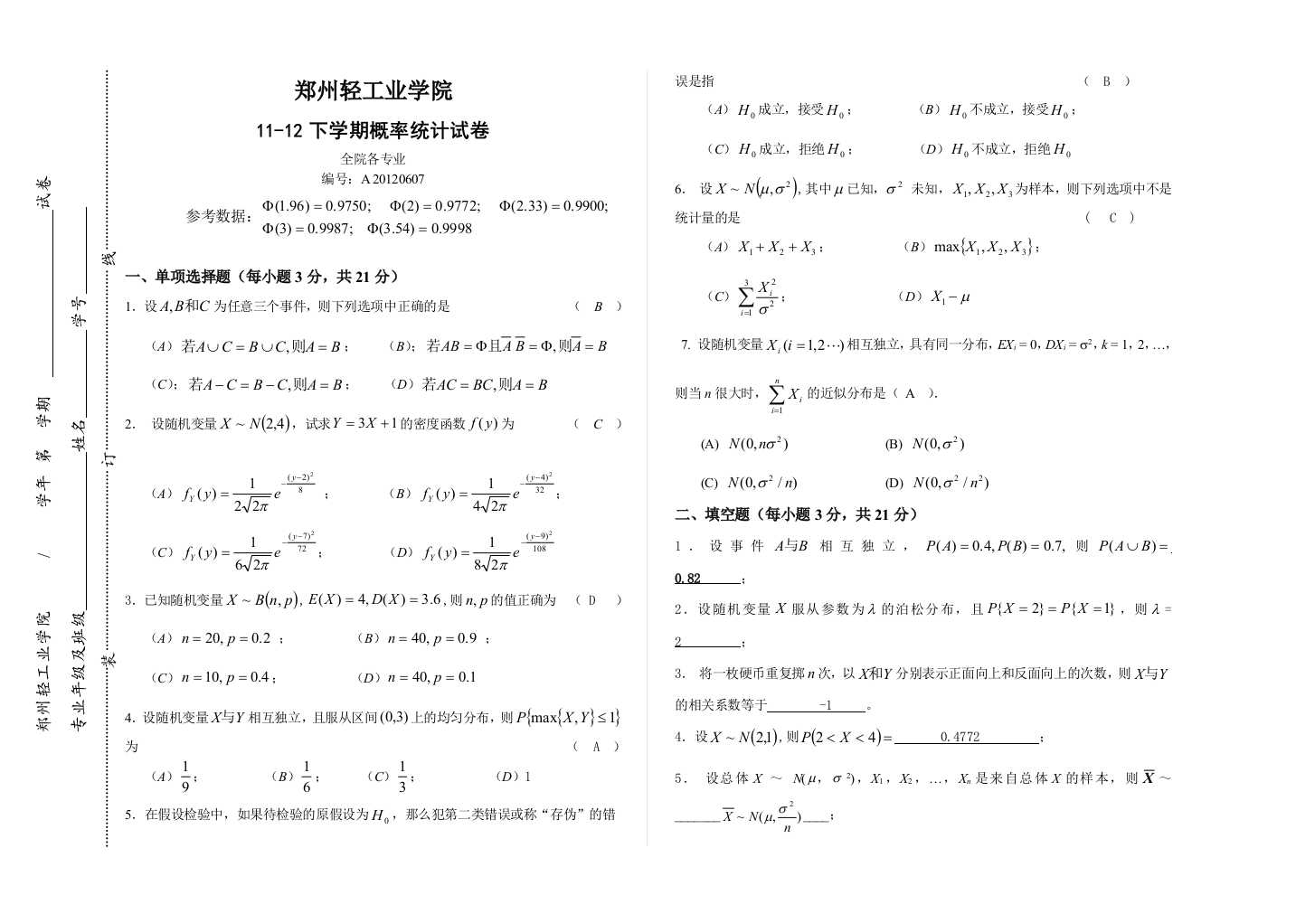 全校各专业试题答案