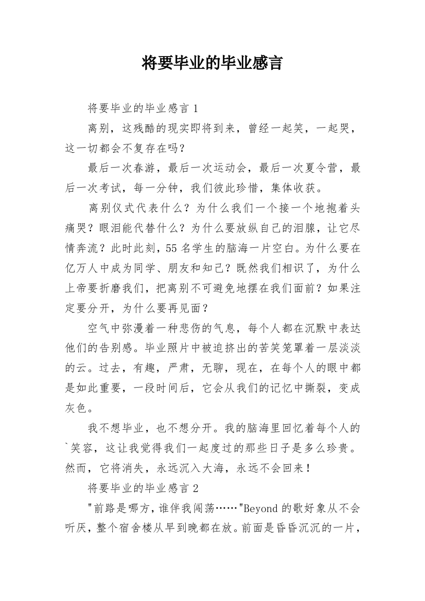 将要毕业的毕业感言