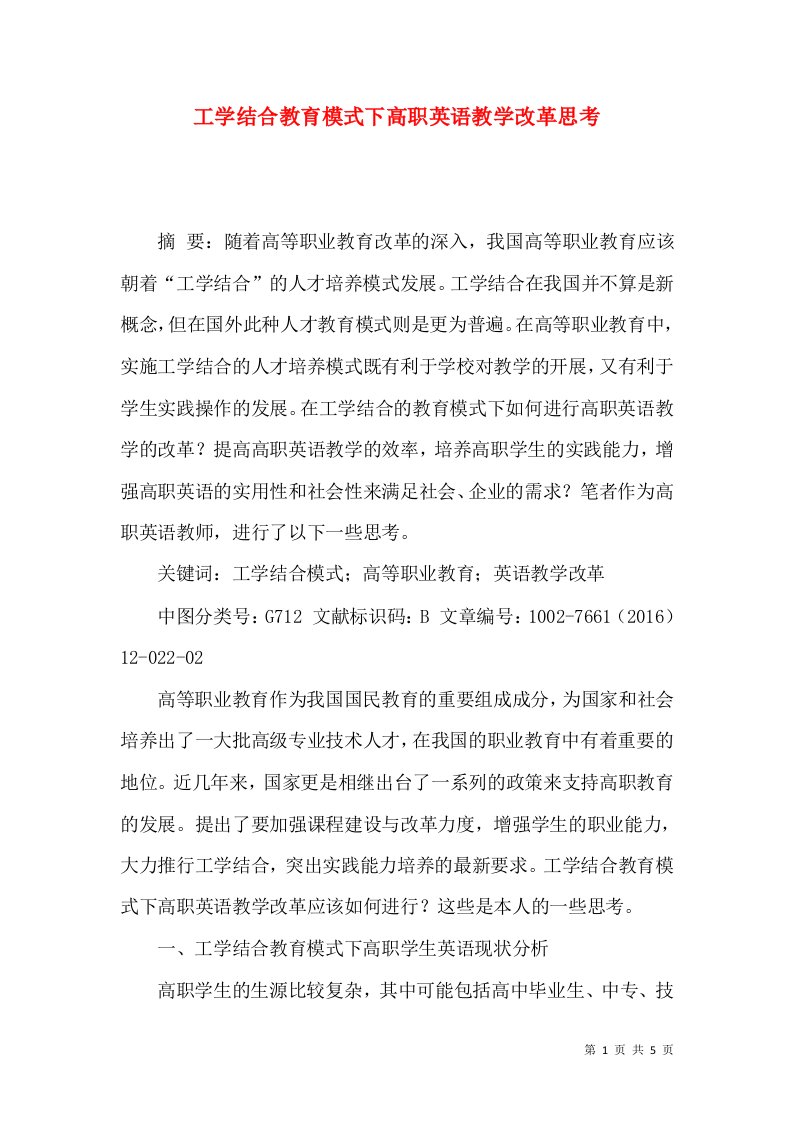 工学结合教育模式下高职英语教学改革思考