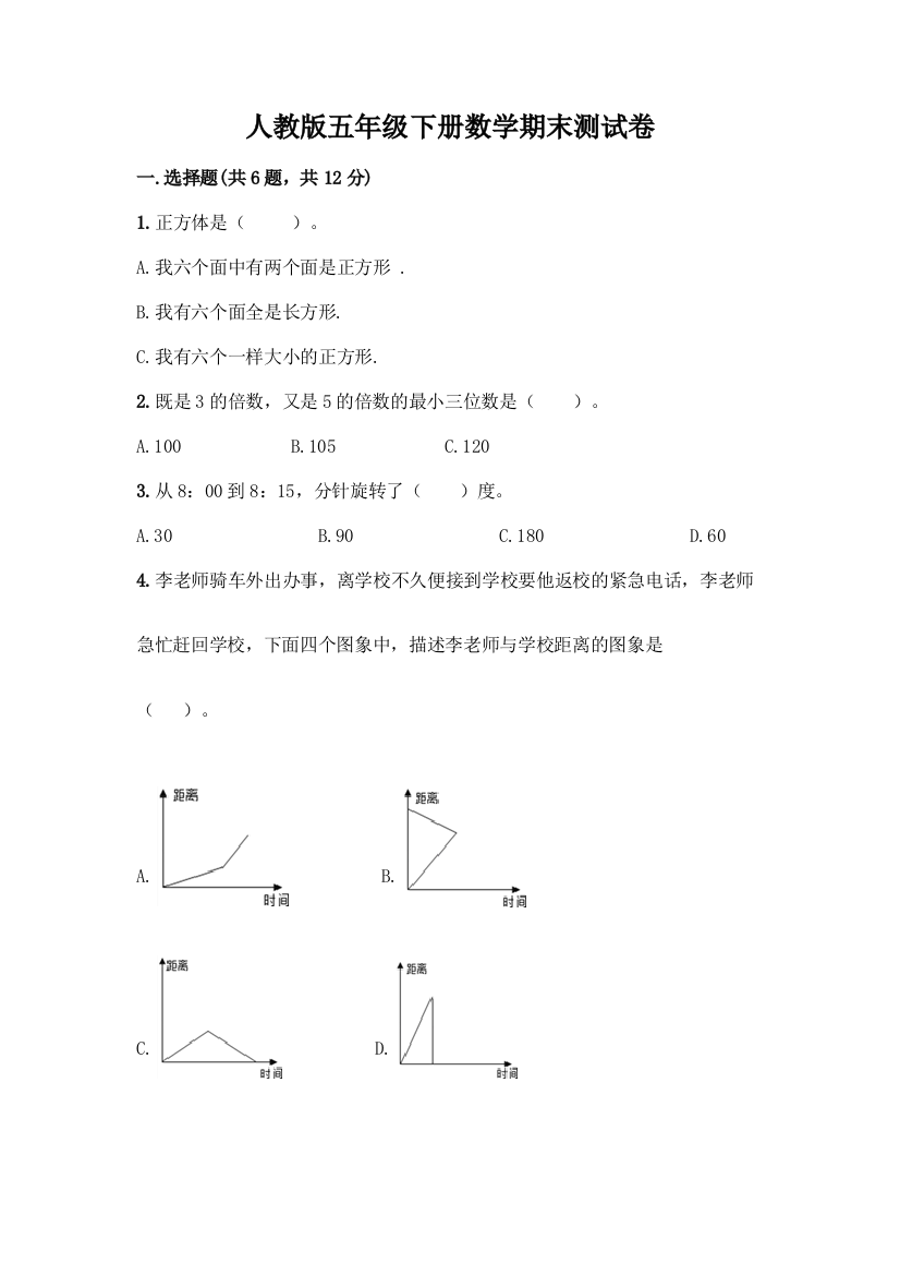 人教版五年级下册数学期末测试卷含答案(精练)