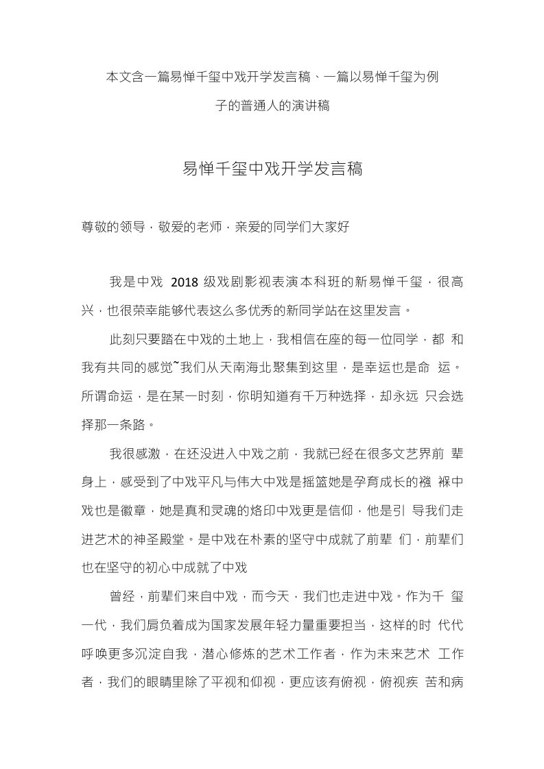 易烊千玺中戏开学发言稿