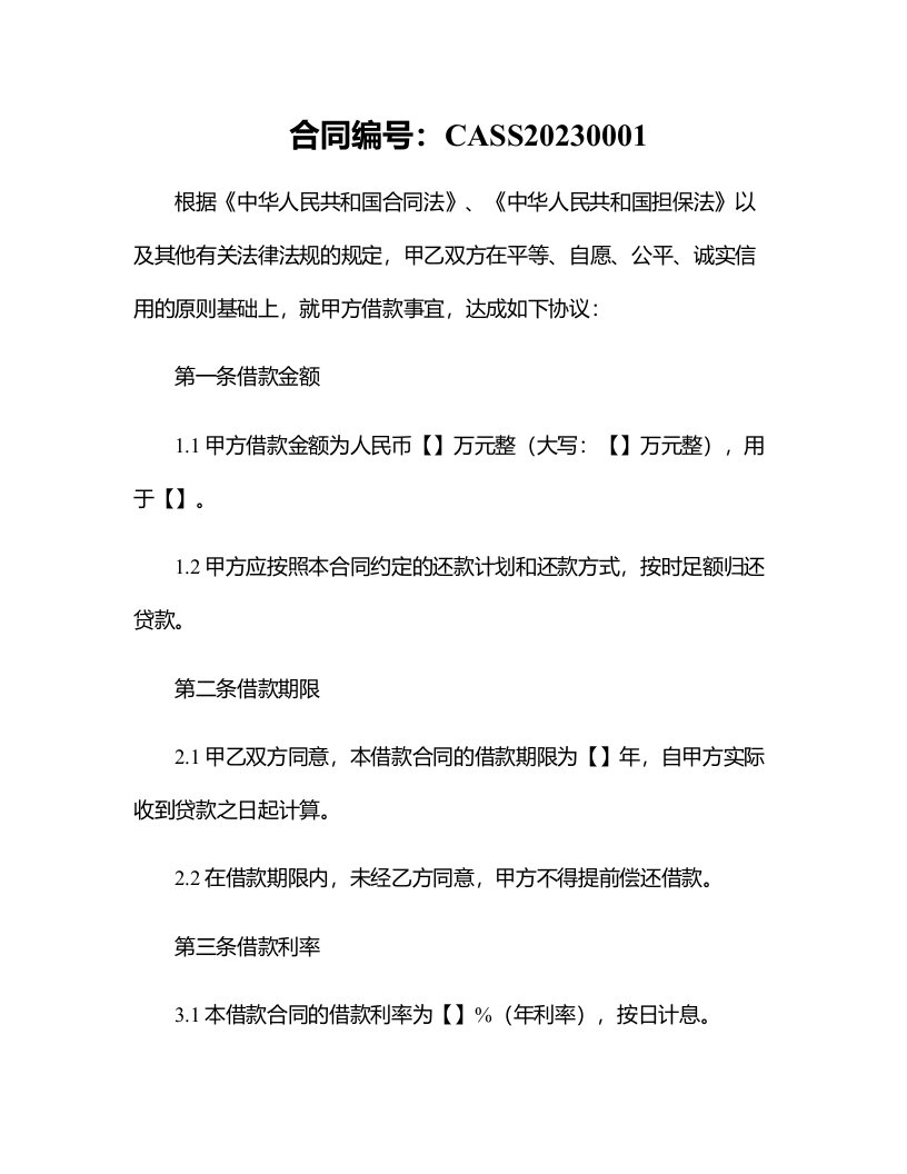 CASS清算直接借款合同