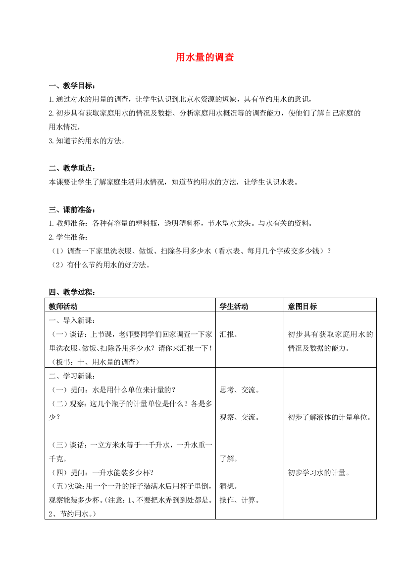 三年级科学上册