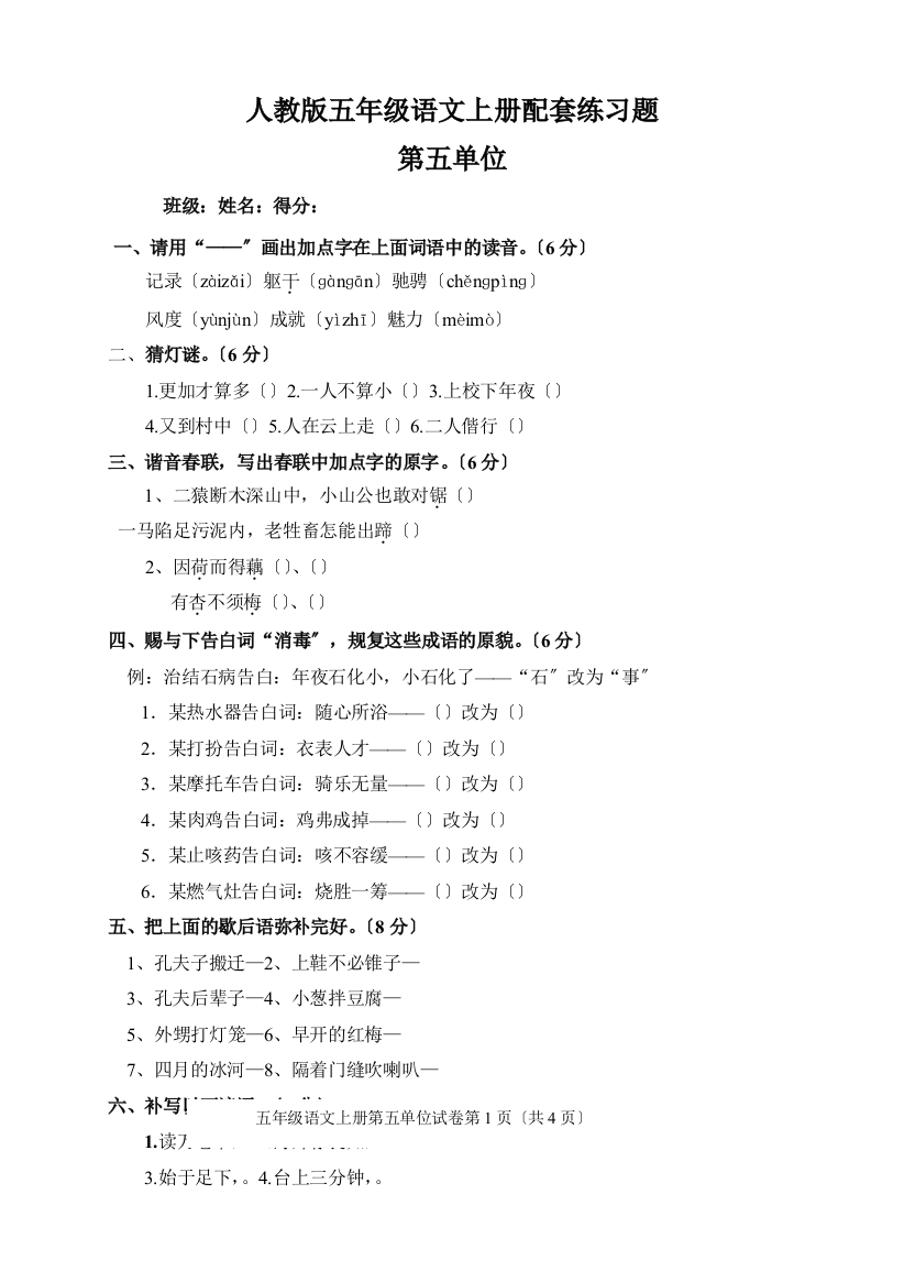 人教版五年级上册语文第5单元试卷2及参考答案