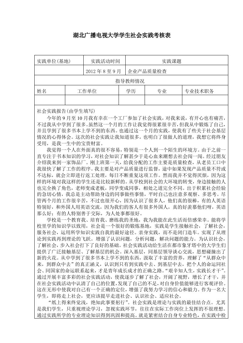 电大学员社会实践报告