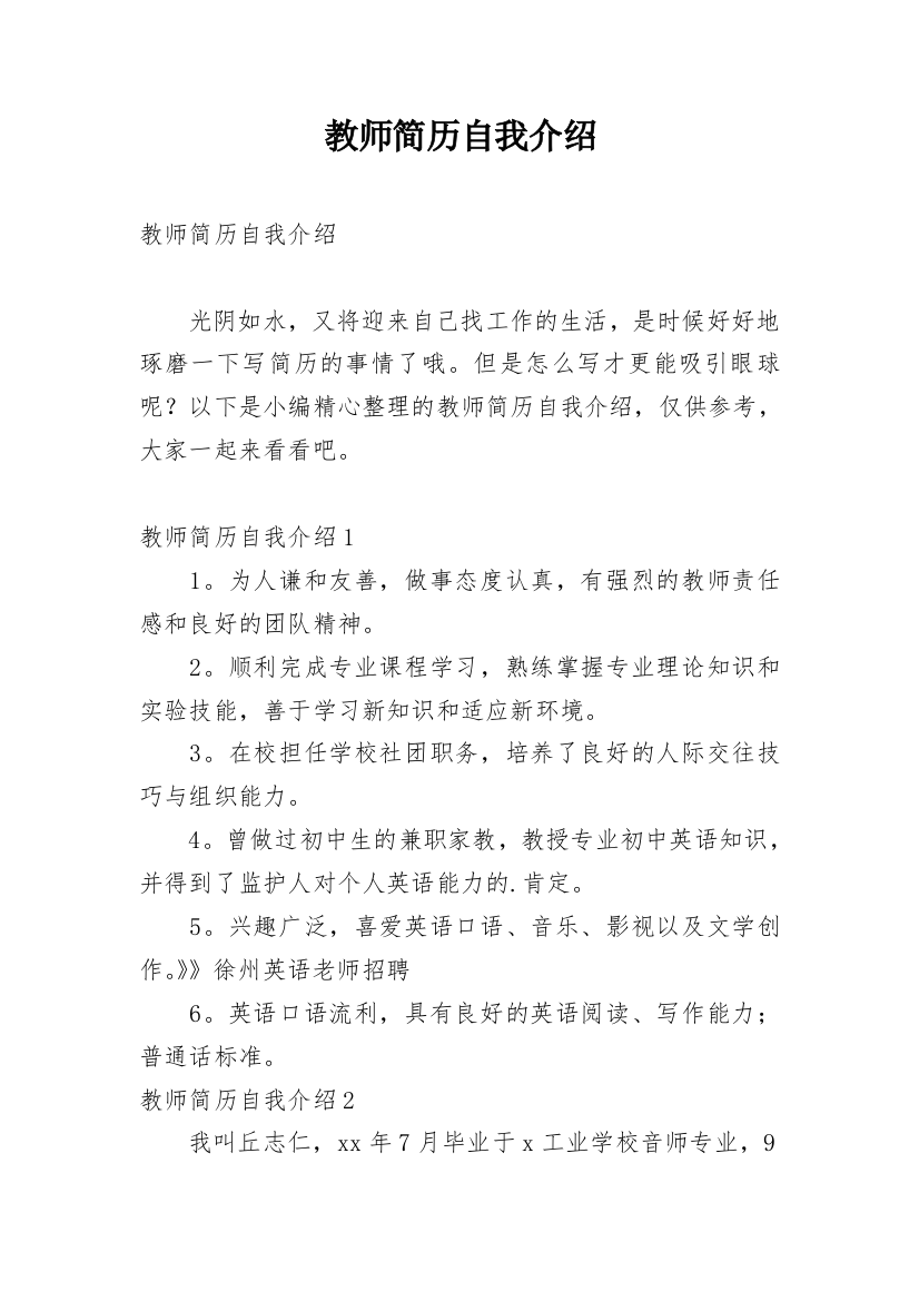 教师简历自我介绍_12