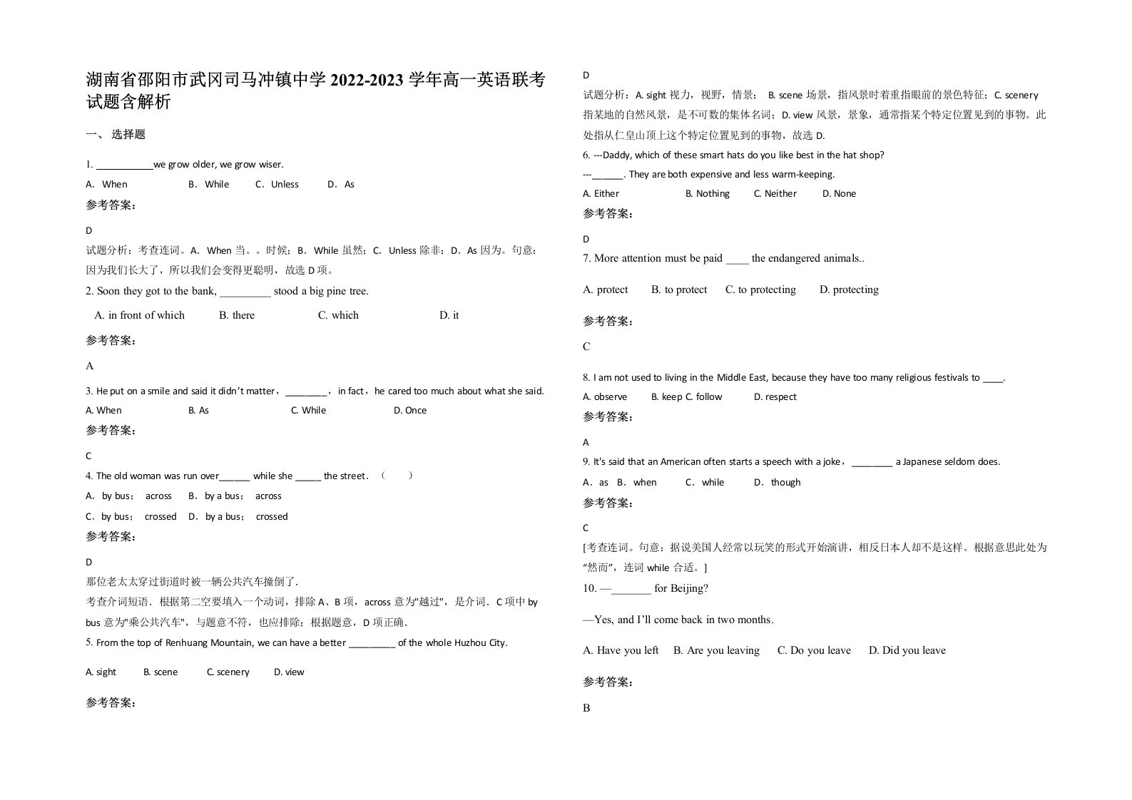 湖南省邵阳市武冈司马冲镇中学2022-2023学年高一英语联考试题含解析