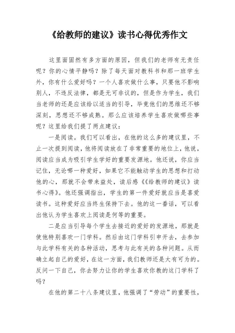 《给教师的建议》读书心得优秀作文