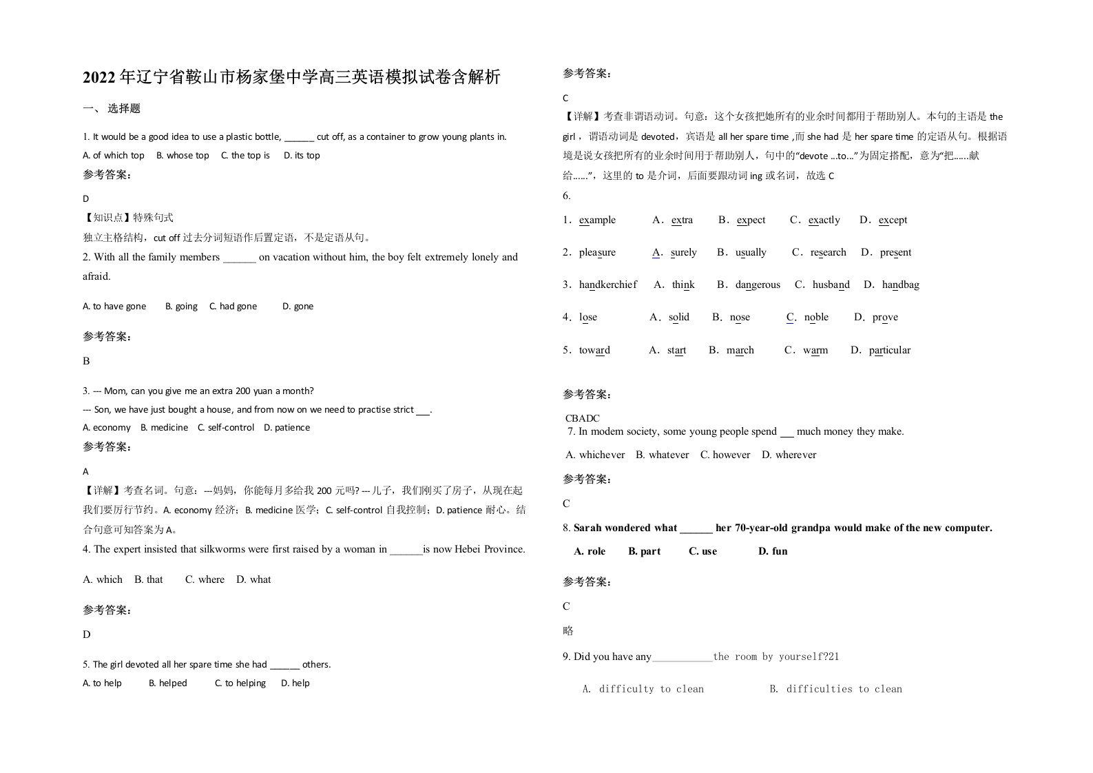 2022年辽宁省鞍山市杨家堡中学高三英语模拟试卷含解析