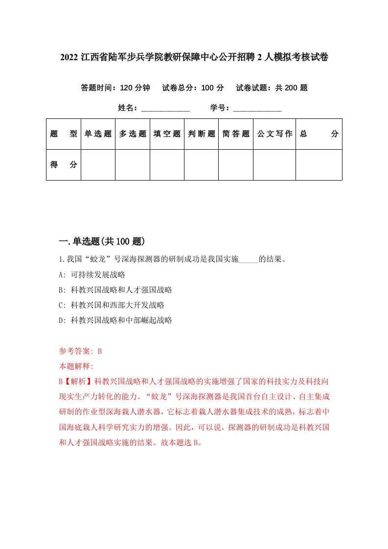 2022江西省陆军步兵学院教研保障中心公开招聘2人模拟考核试卷9