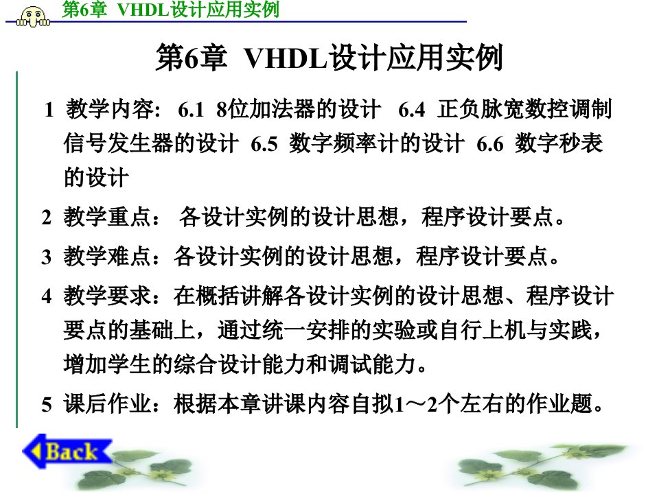 《EDA技术及应用》第6章VHDL设计应用实例资料ppt课件