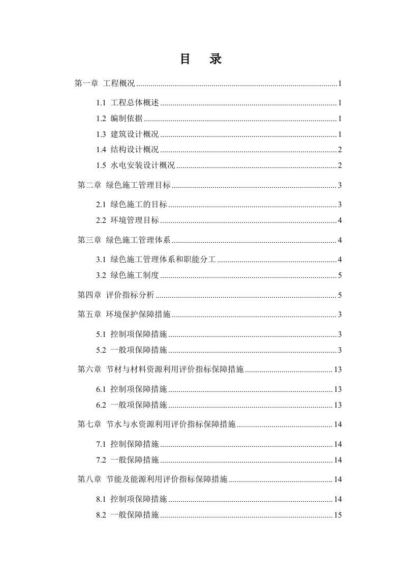 河南某框架剪力墙结构科技公寓工程项目绿色施工规划实施方案