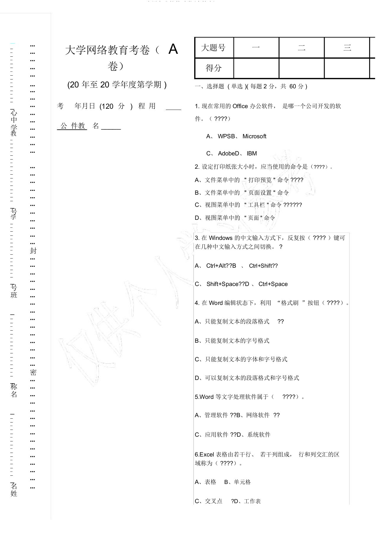 应用办公软件试卷(含答案)