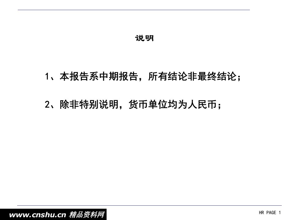 某某企业人力资源诊断考评报告