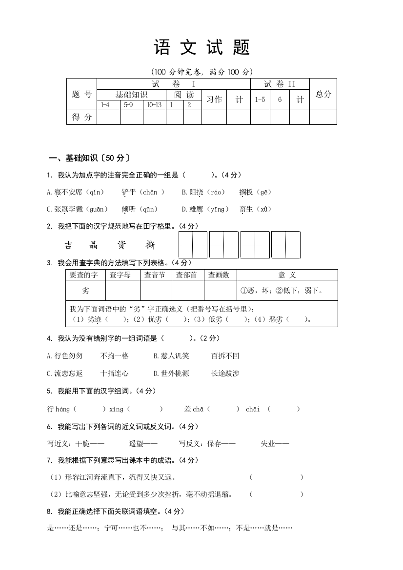 2018人教版六年级上册语文期末考试题附答案