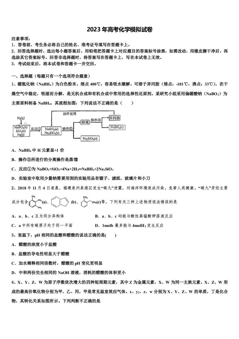 2023届河南省高三第三次模拟考试化学试卷含解析