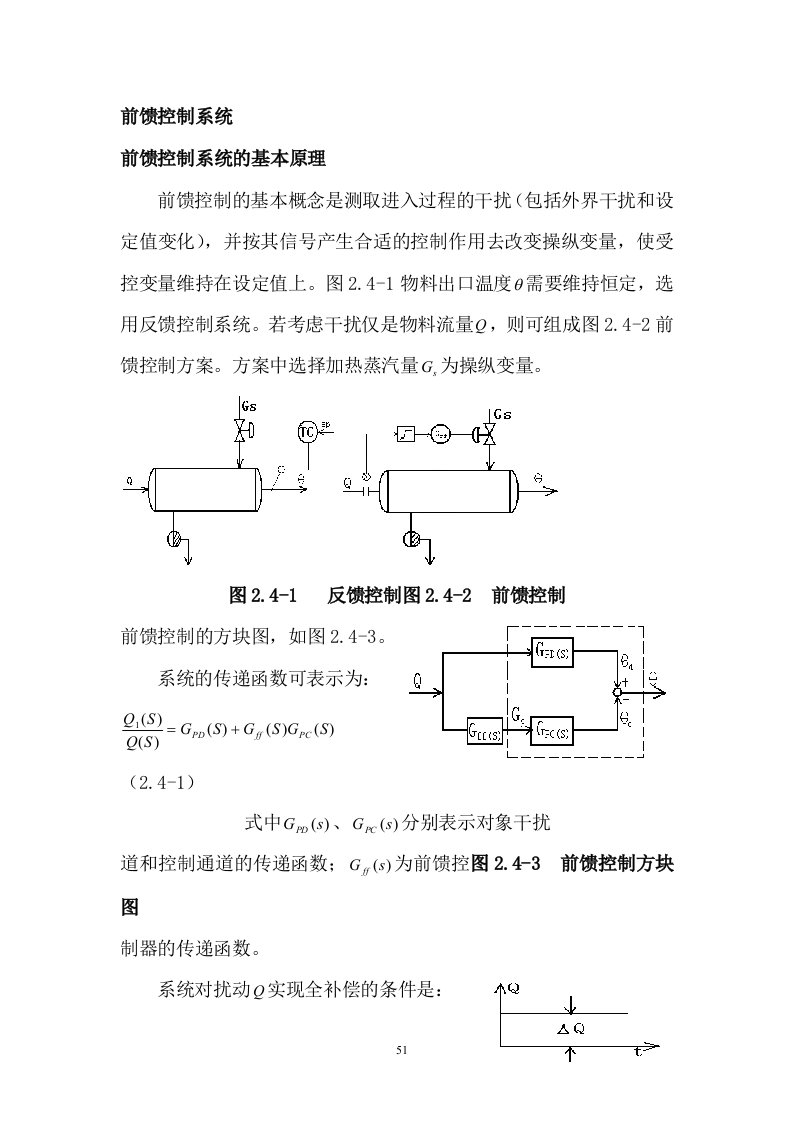 前馈控制系统的基本原理