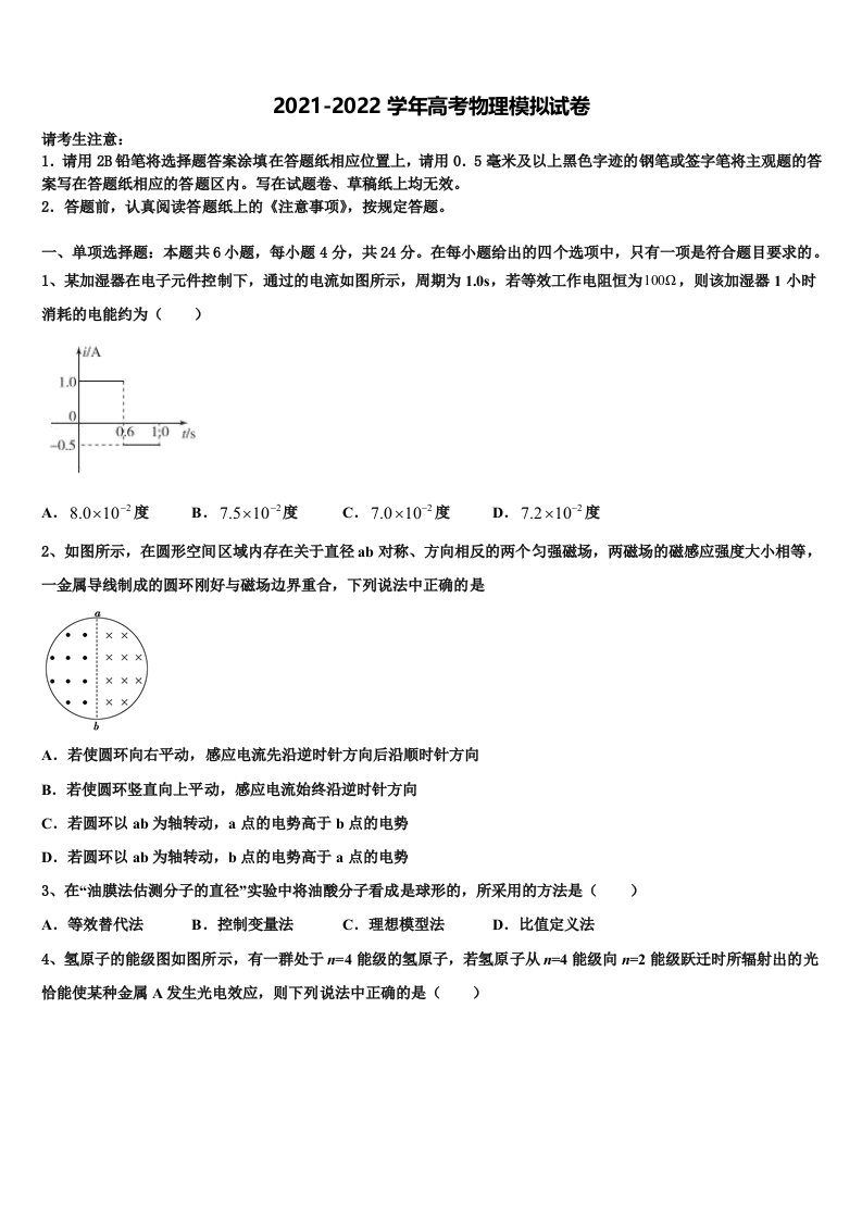 2022届长沙市长郡中学高三下学期一模考试物理试题含解析