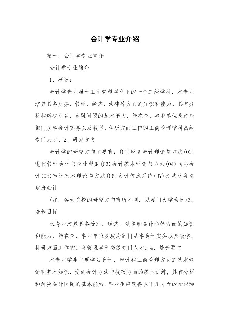 会计学专业介绍