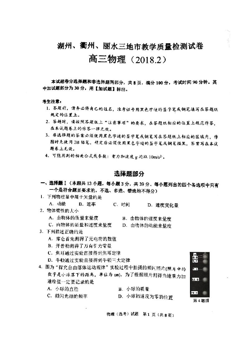 2023湖州衢州丽水三地市高三期末物理试卷