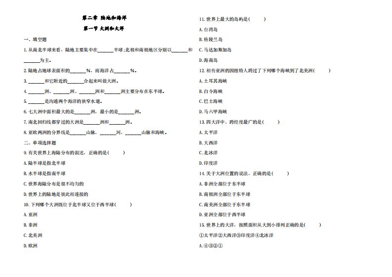 七年级地理上册第二章第一节