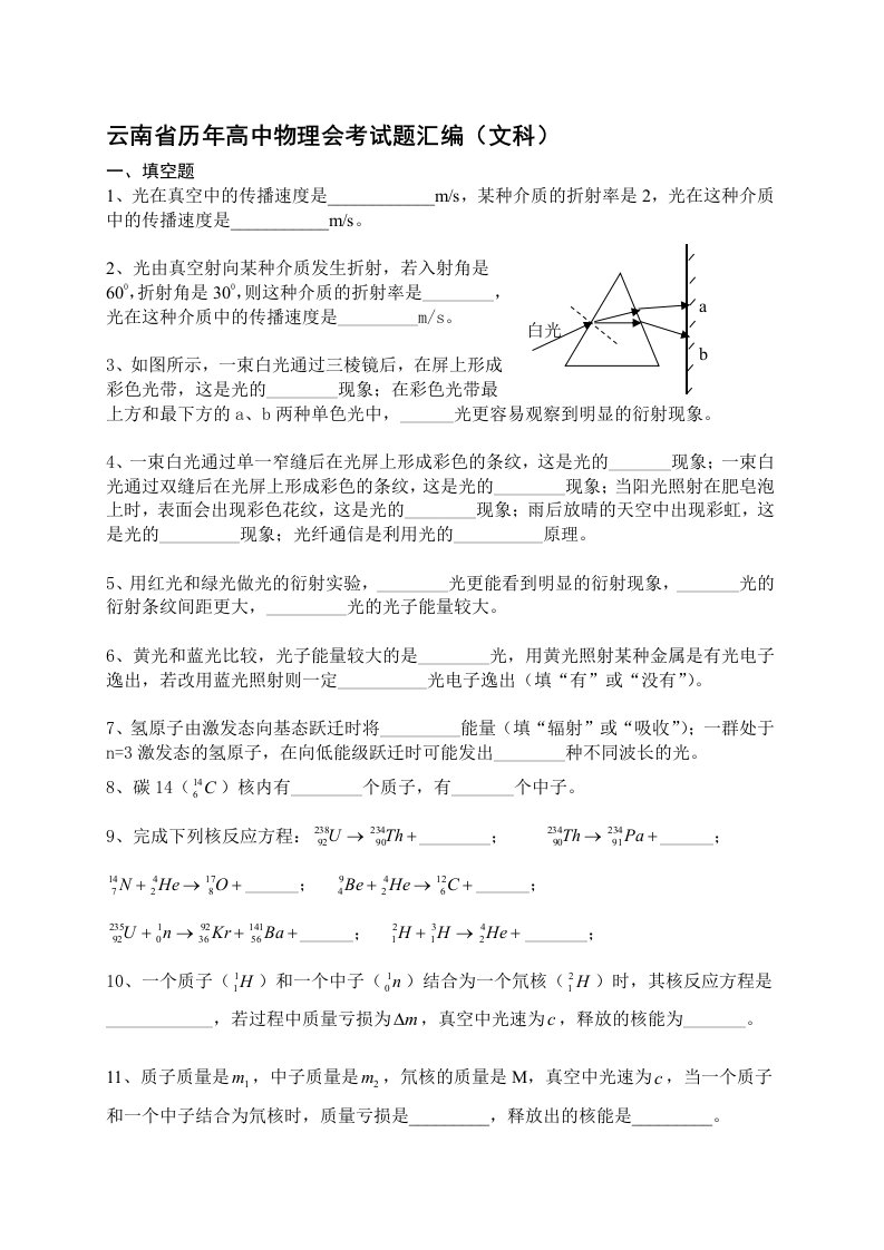 最新云南省历年高中物理会考试题汇编(文)