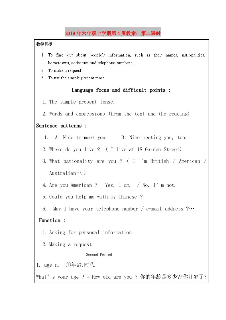 2019年六年级上学期第4周教案：第二课时