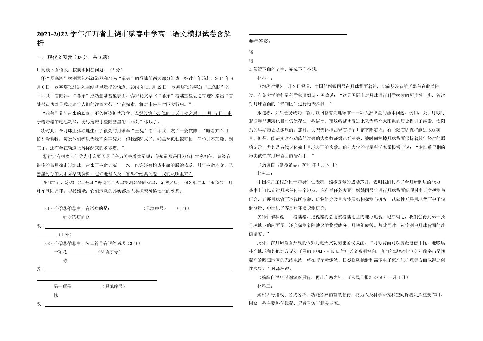 2021-2022学年江西省上饶市赋春中学高二语文模拟试卷含解析