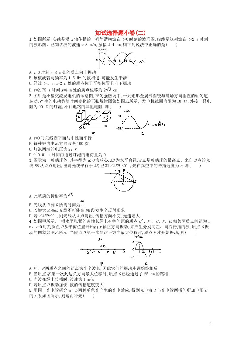 高考物理大二轮复习优选习题