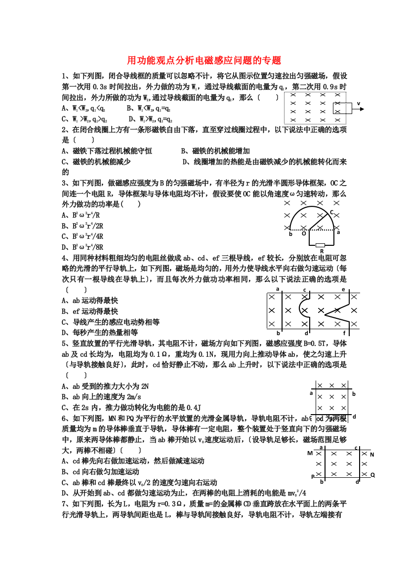 （高中物理）用功能观点分析电磁感应问题的专题