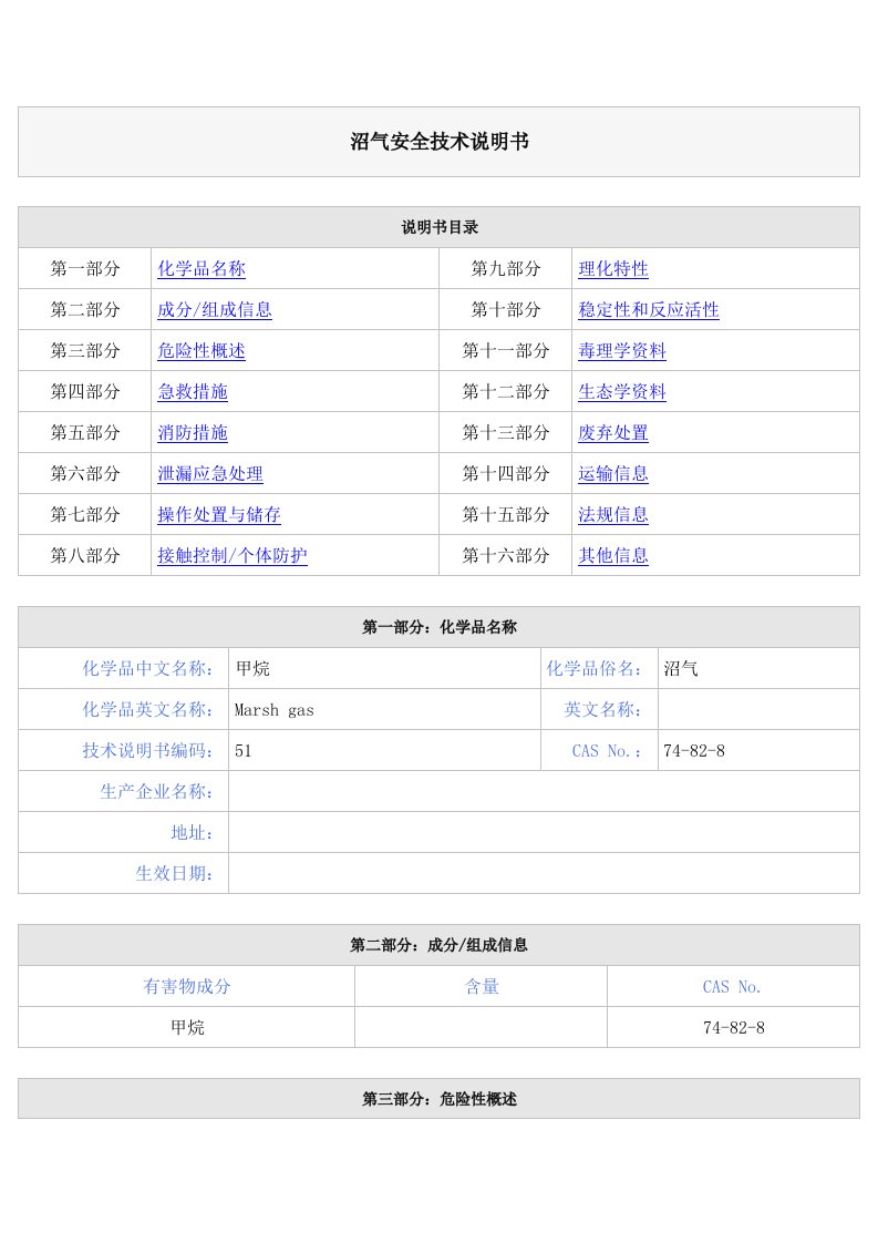 沼气安全技术说明书