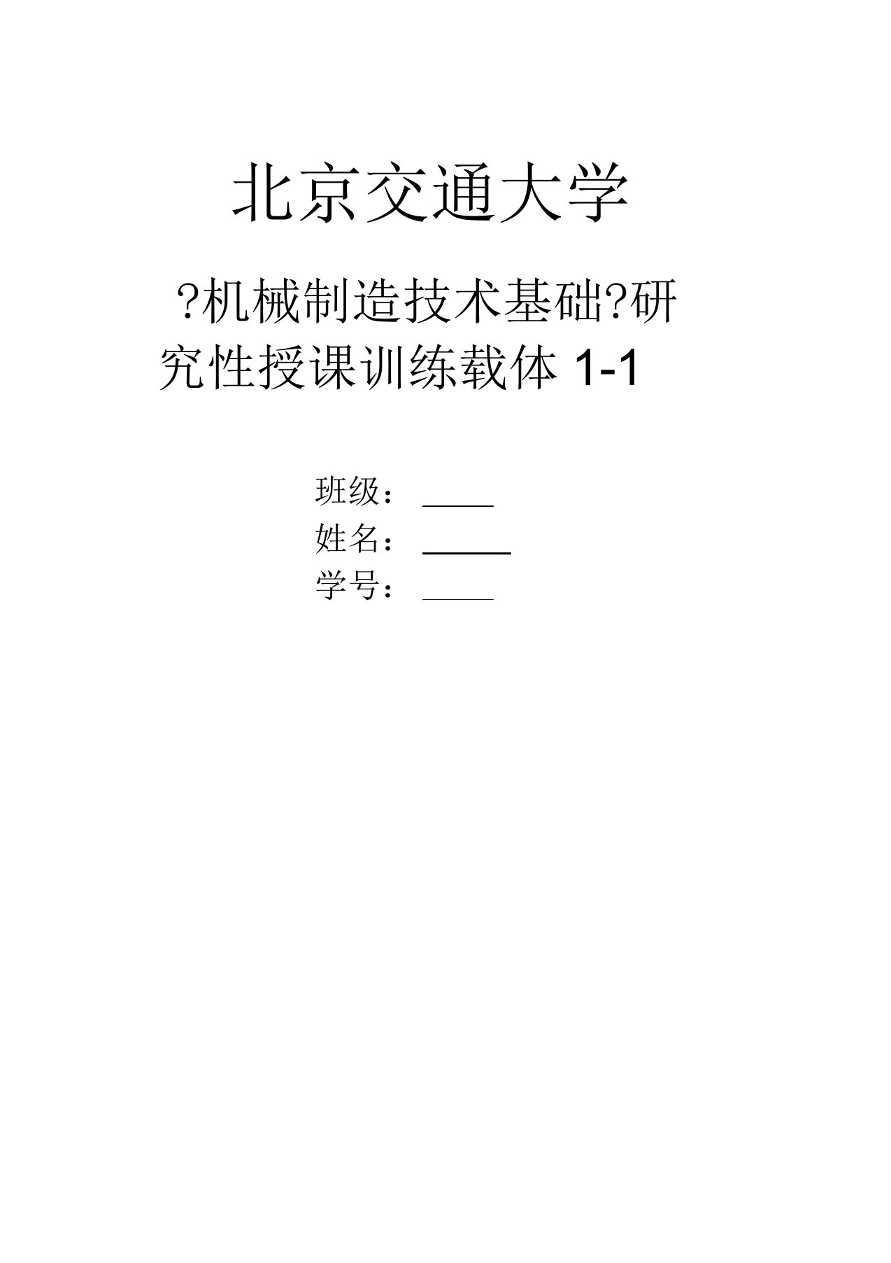 轴几何精度设计机械制造基础4个大作业