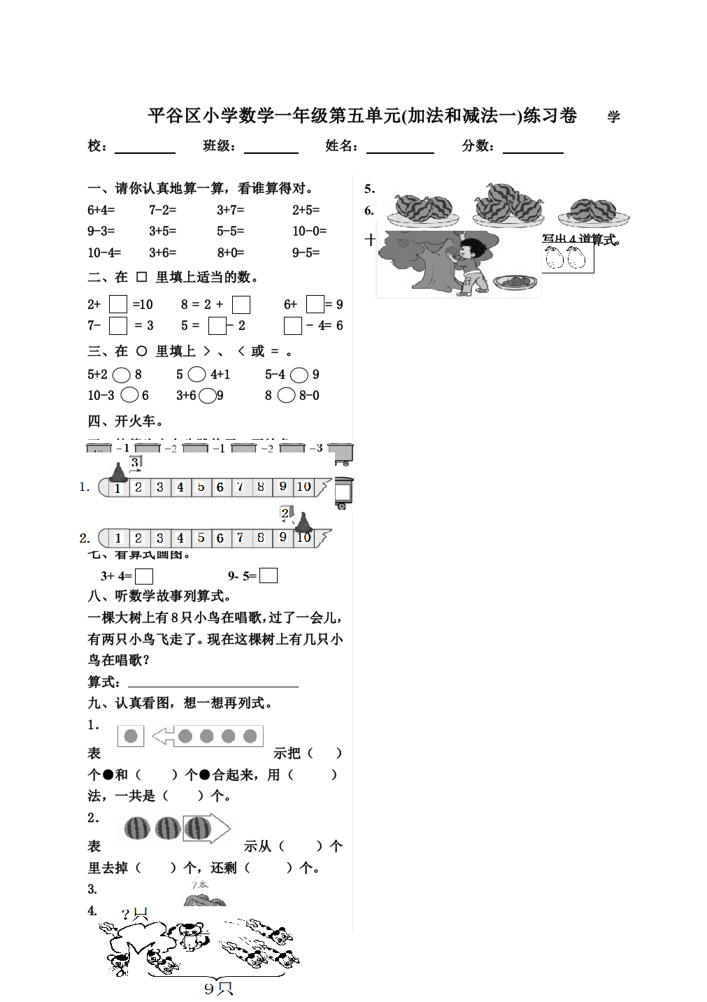 一年级上册数学试题