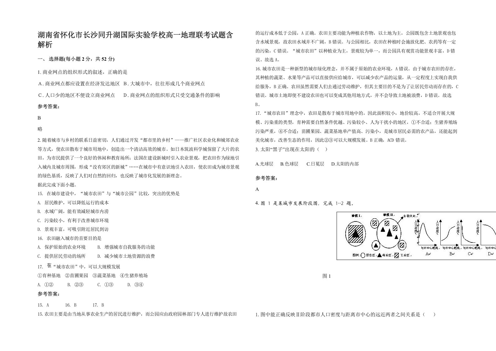 湖南省怀化市长沙同升湖国际实验学校高一地理联考试题含解析