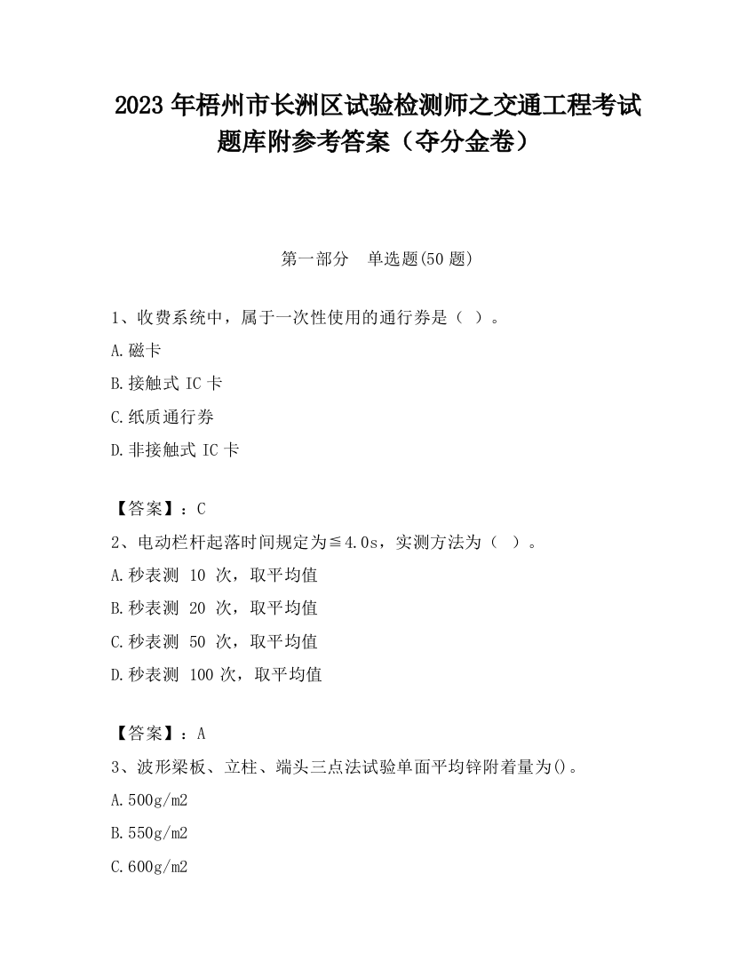 2023年梧州市长洲区试验检测师之交通工程考试题库附参考答案（夺分金卷）